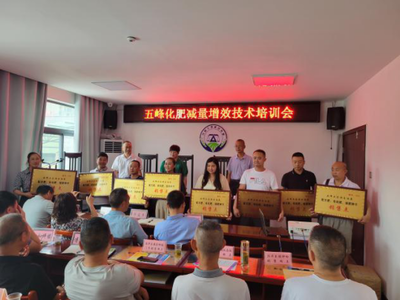 打通測土配方施肥技術(shù)推廣“最后一公里”——五峰縣召開中央環(huán)保督察反饋涉肥問題整改工作推進(jìn)會